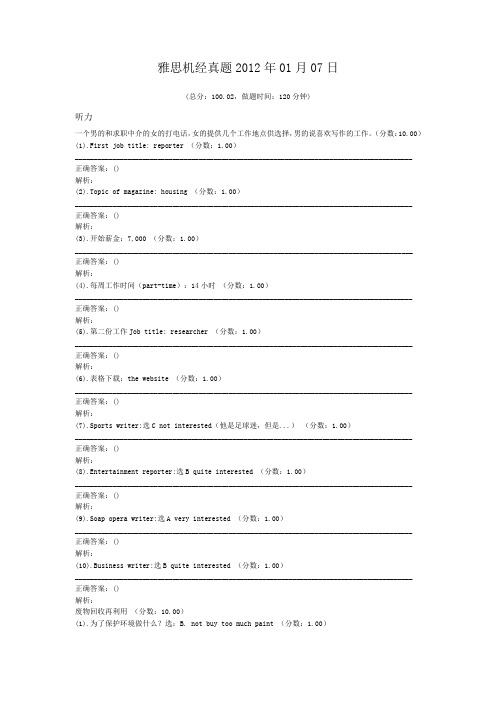 雅思机经真题2012年01月07日