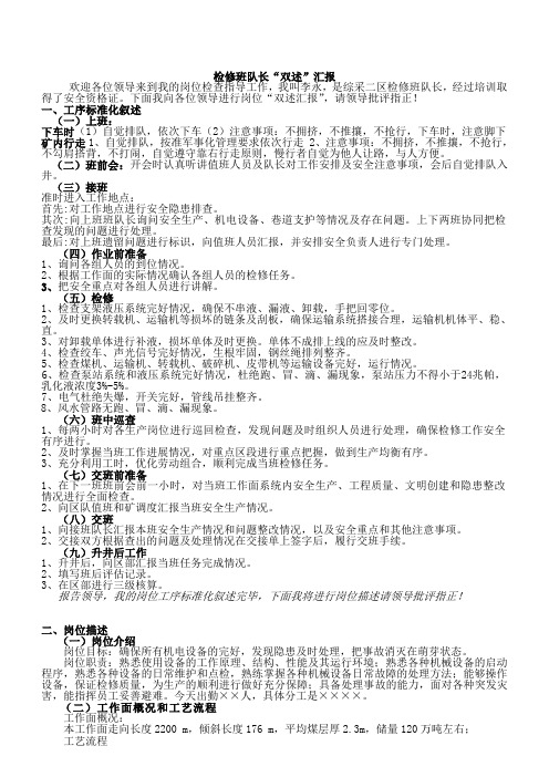 综采区双述
