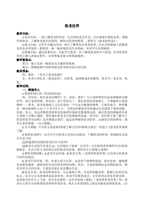 人美版三年级下册美术 恐龙世界 2教学设计