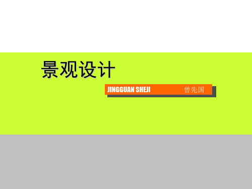 景观设计5