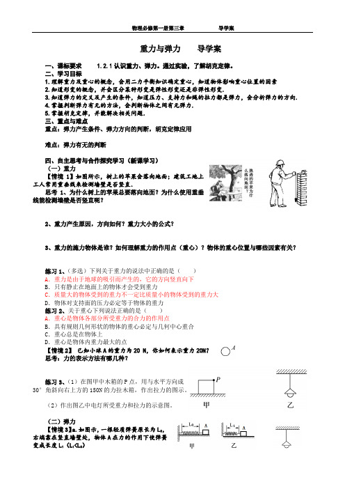 重力与弹力导学案—— 高一上学期物理人教版(2019)必修第一册