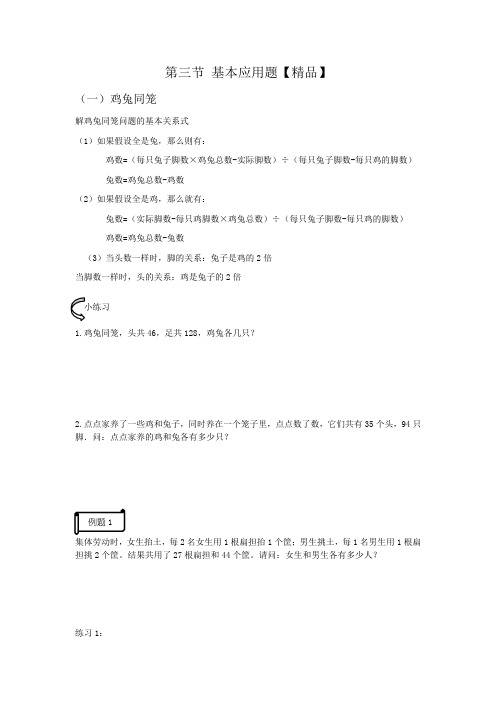 六年级下册数学试题-第三节 基本应用题  全国通用【精品】