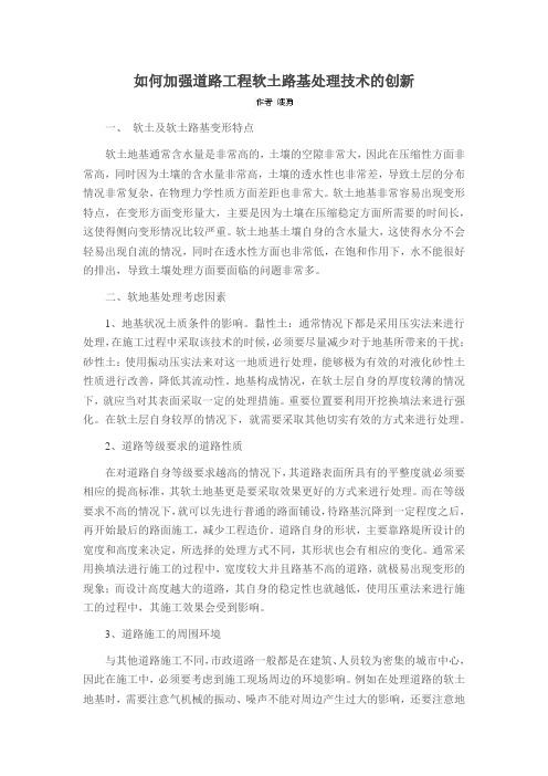 如何加强道路工程软土路基处理技术的创新
