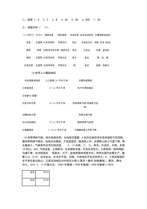 沪教版高一第二学期地理答案