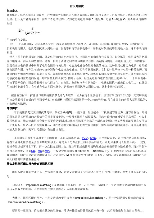 什么是阻抗