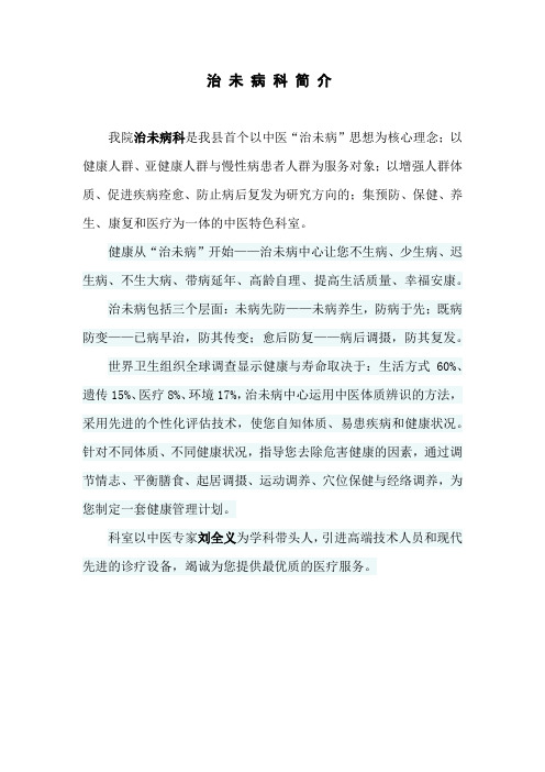 治 未 病 科 简 介