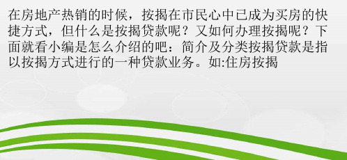按揭贷款是什意思