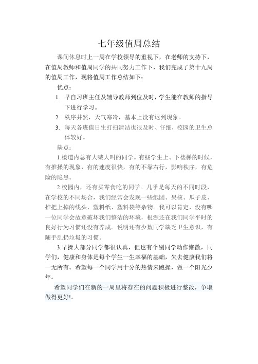 八年级值周总结