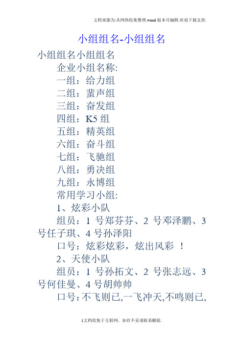 小组组名小组组名