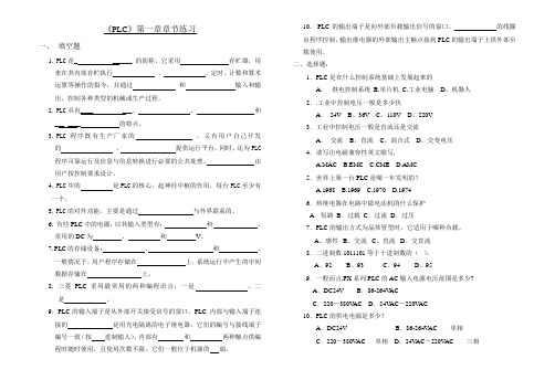 PLC基本指令练习题