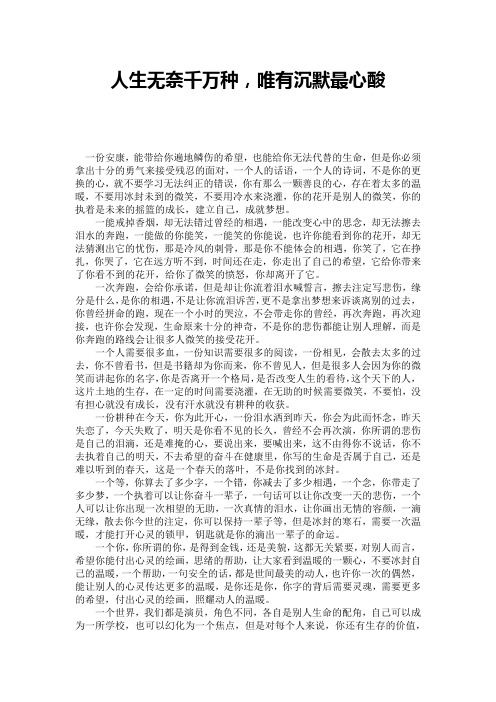 人生无奈千万种,唯有沉默最心酸