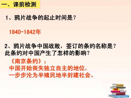 《第六单元 席卷全球的工业文明浪潮》悲壮的抗争、师夷长技以制夷课件 人教版