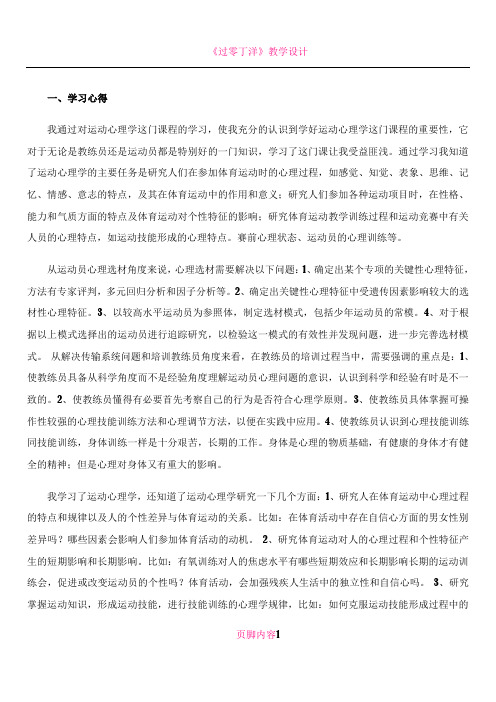 《运动心理学》学习心得