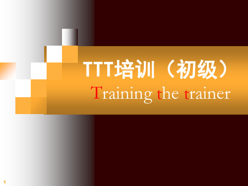 【推荐】4R讲师TTT培训(初级版).ppt