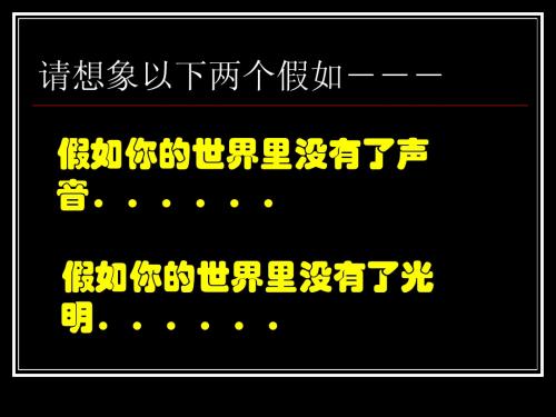 《享受生活》课件1
