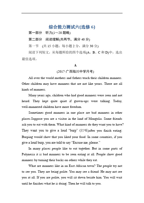 2018届高三英语(人教版)总复习选修6综合能力测试6 Word版含解析