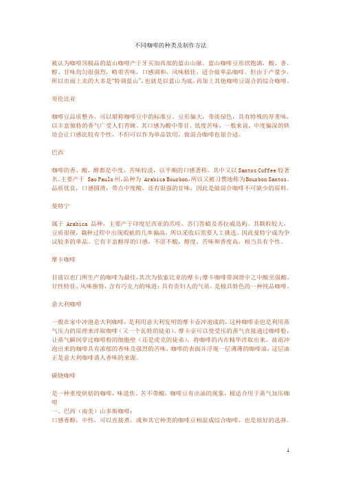 不同咖啡的种类及制作方法