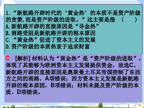 人教版高中历史必修2第5、6课习题课件(共24张PPT)