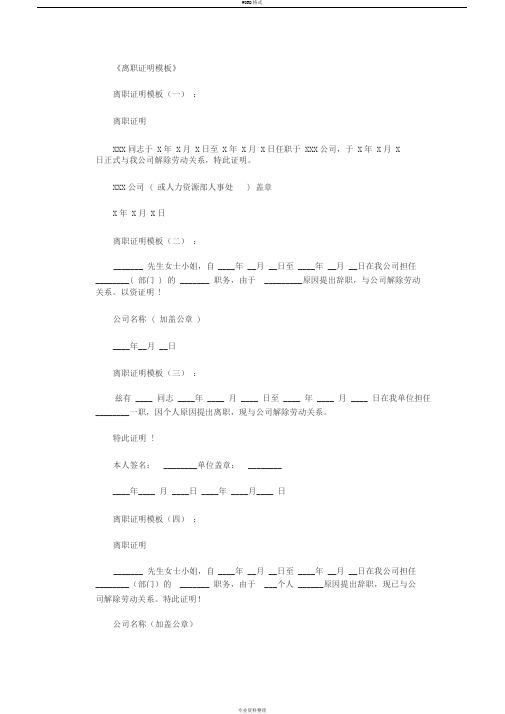 离职证明模板18篇完整版