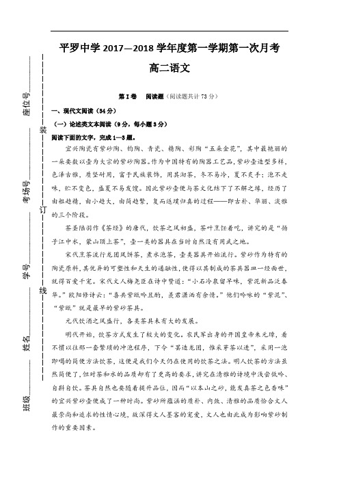 宁夏平罗中学高二上学期第一次月考语文试题