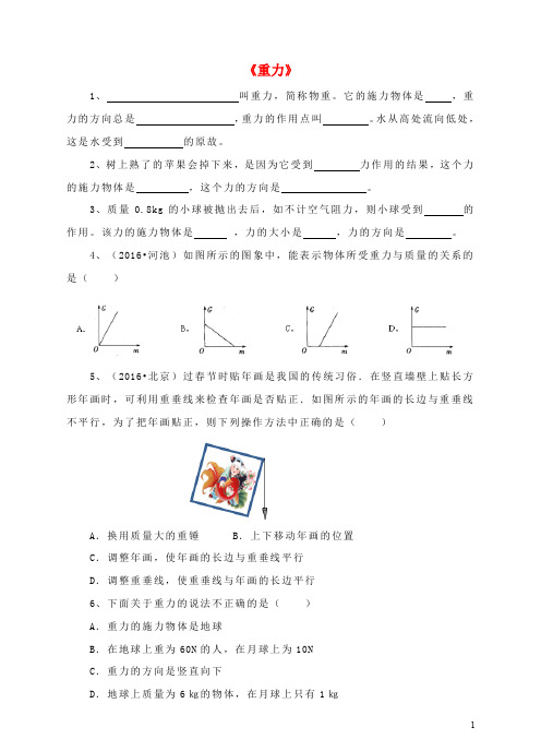 八年级物理下册 第7章 第3节 重力练习 (新版)新人教版