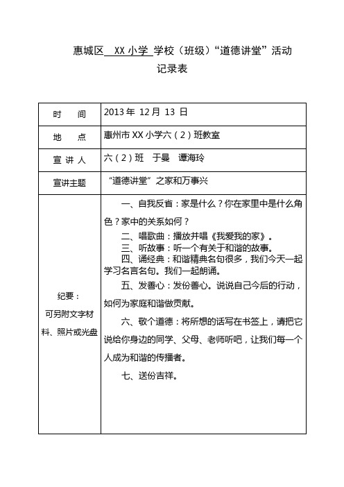 学校、班级道德讲堂记录表
