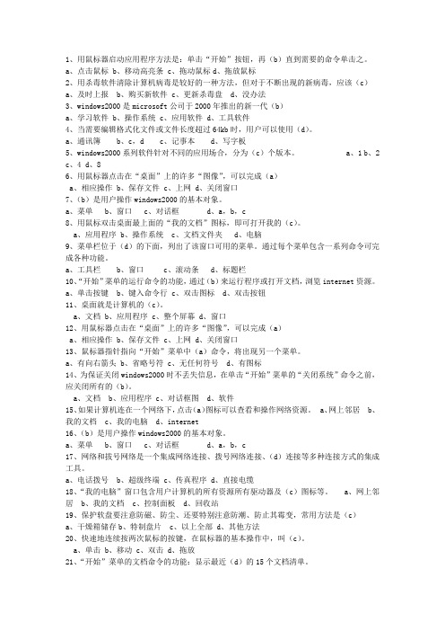 2010香港特别行政区会计人员入职一点通科目一