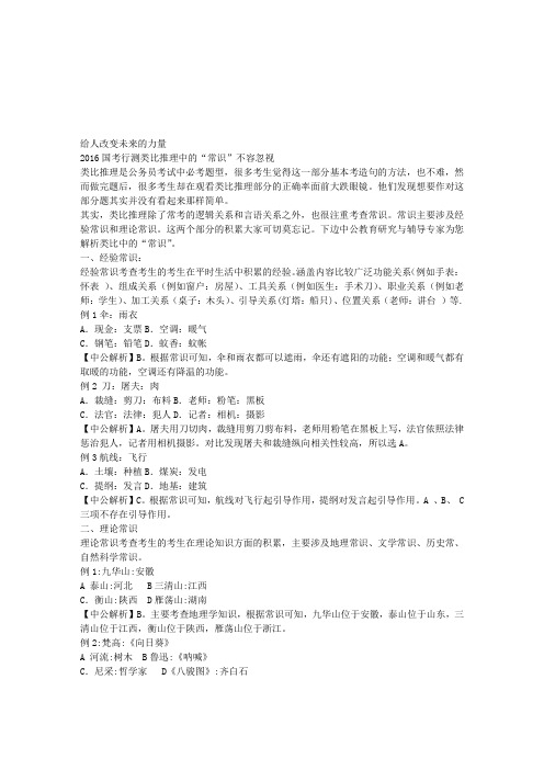 2016国考行测类比推理中的“常识”不容忽视
