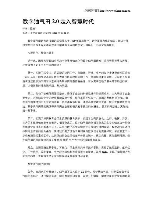 数字油气田2.0走入智慧时代