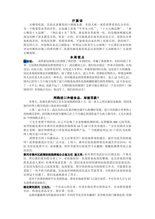 20201219新闻周刊文字整理