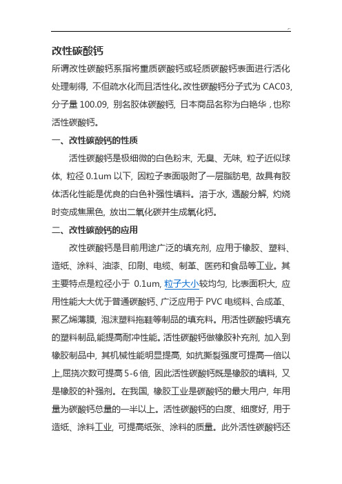 硅微粉滑石粉碳酸钙硫酸钡粉体资料