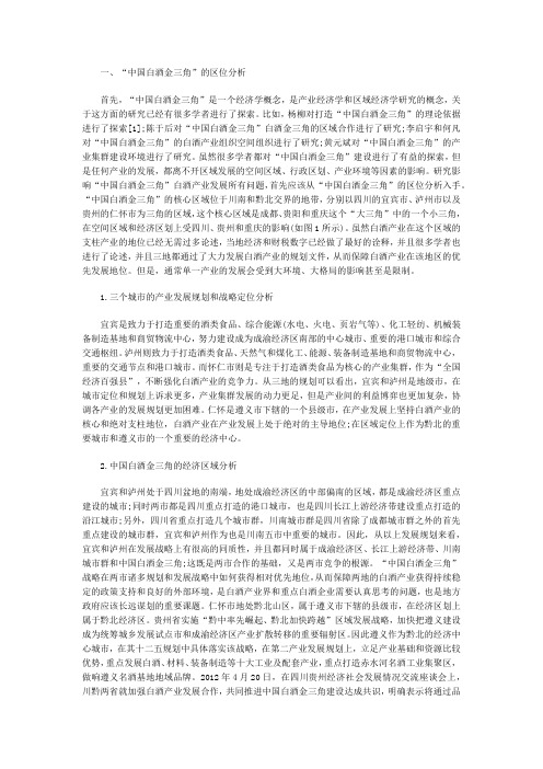 试议多中心下的白酒发展策略