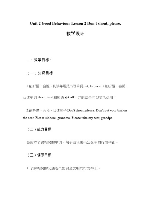 小学英语U2 Good Behaviour Don't shout, please优质教案教学设计