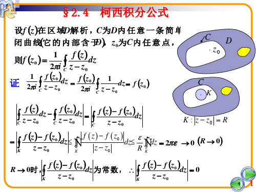 第四节(柯西公式)