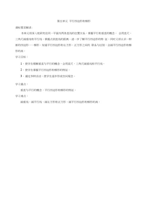 6导学案平行四边形和梯形.docx
