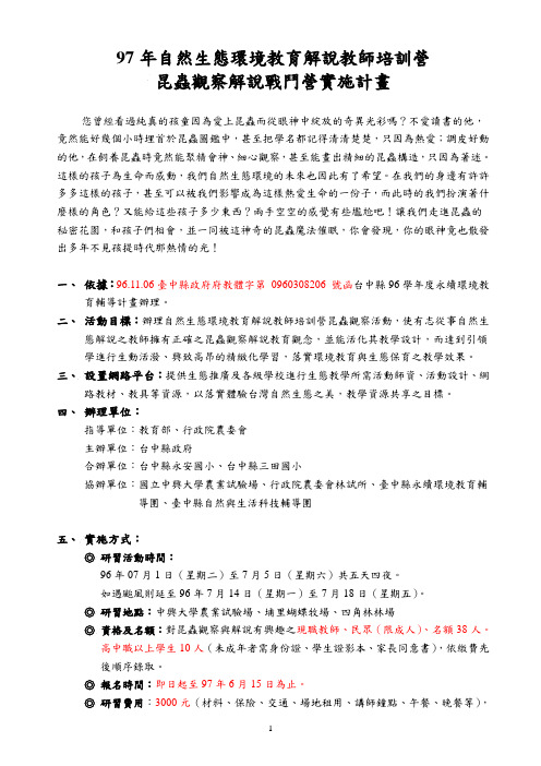 97年自然生态环境教育解说教师培训营(精)