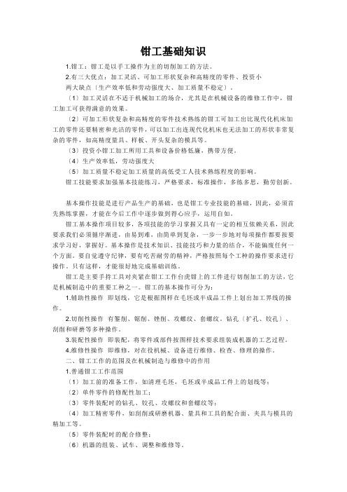钳工基础知识
