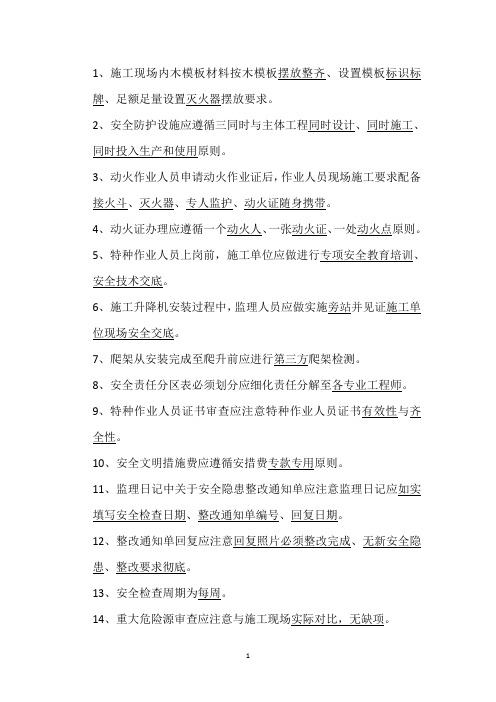 华润安全25题
