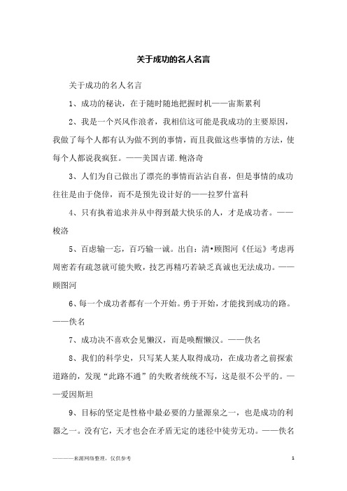 关于成功的名人名言_励志