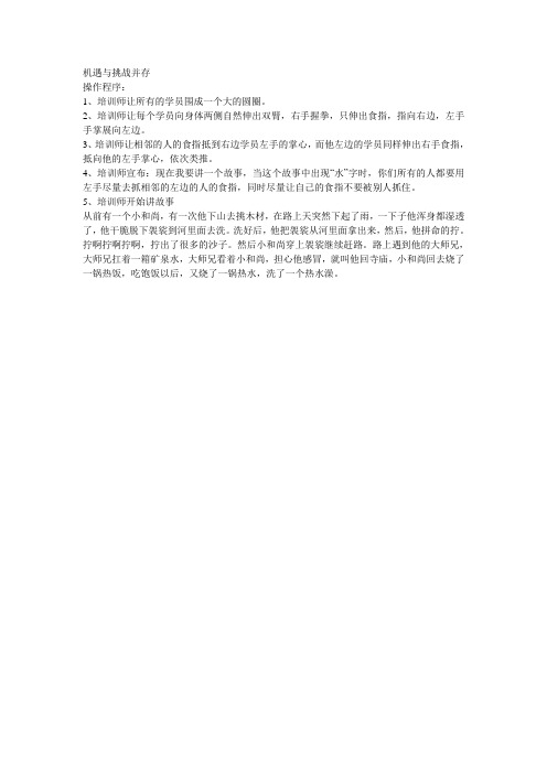 培训破冰 (3)