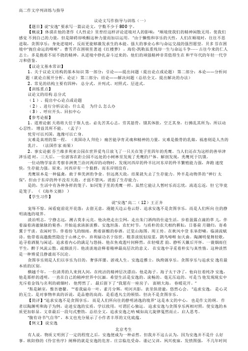高二作文序列训练及指导