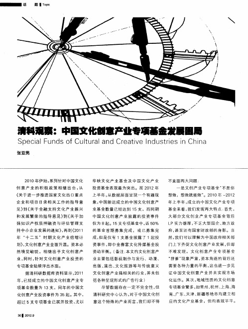 清科观察：中国文化创意产业专项基金发展困局