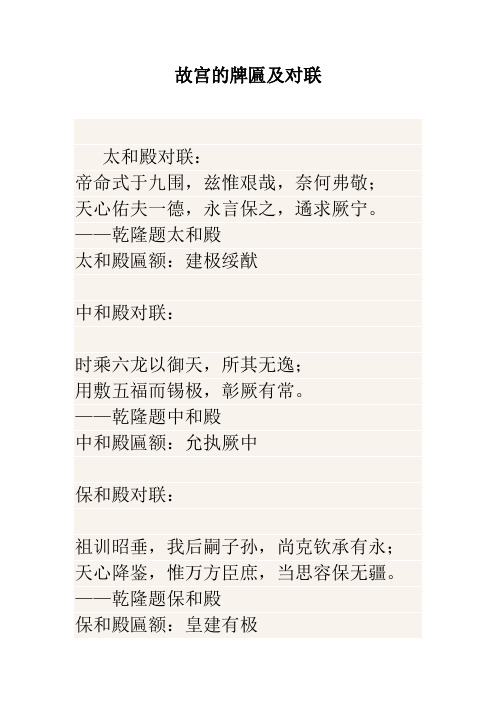 故宫对联