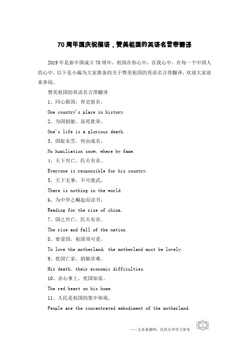 70周年国庆祝福语,赞美祖国的英语名言带翻译