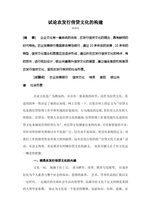试论农发行信贷文化的构建