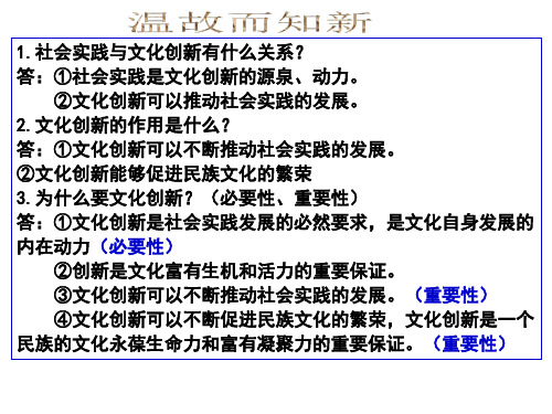 文化创新的途径(优质课)精品PPT课件