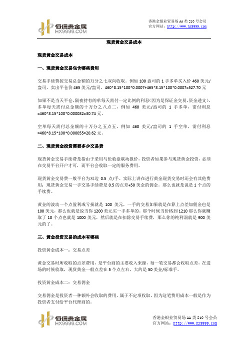 现货黄金交易成本