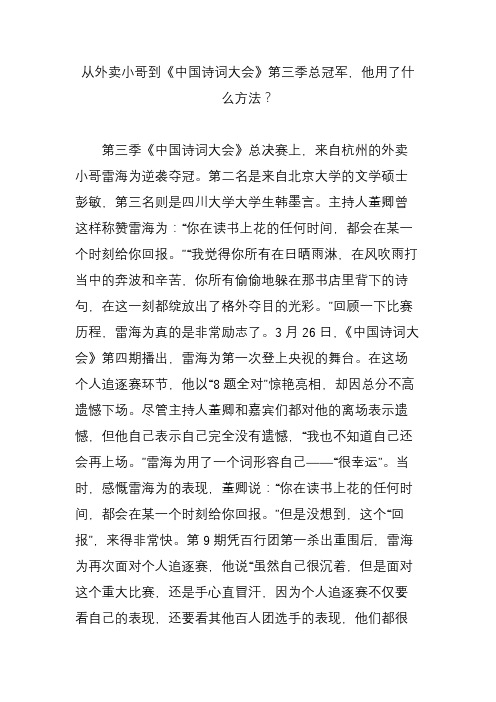 从外卖小哥到《中国诗词大会》第三季总冠军,他用了什么方法？