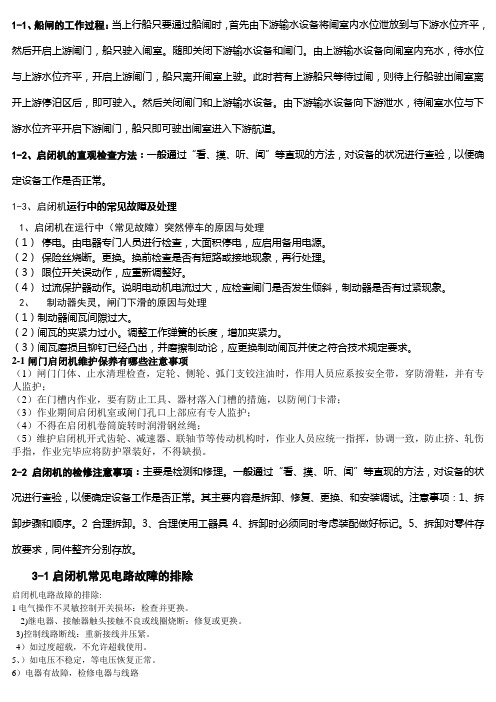 船闸的工作过程