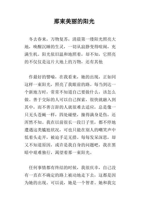 那束美丽的阳光